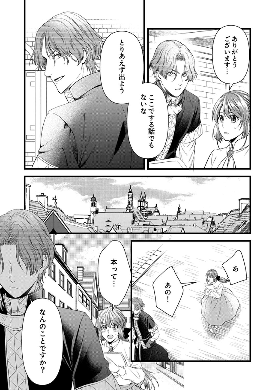 Tsuihousareta no de, Zense no Recipe de Pan Shokunin Hajimemasu! - Chapter 20 - Page 4