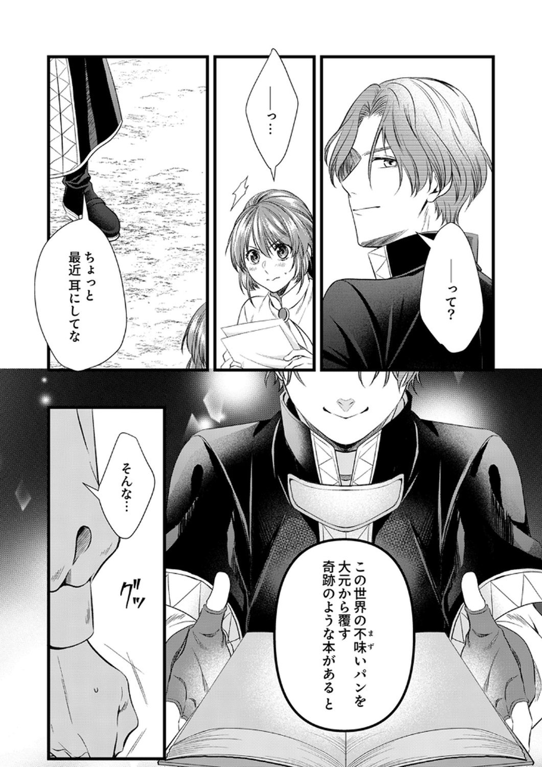 Tsuihousareta no de, Zense no Recipe de Pan Shokunin Hajimemasu! - Chapter 20 - Page 5
