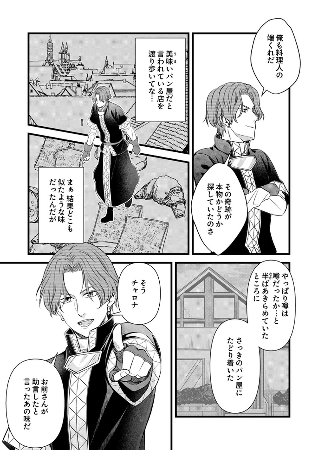 Tsuihousareta no de, Zense no Recipe de Pan Shokunin Hajimemasu! - Chapter 20 - Page 6