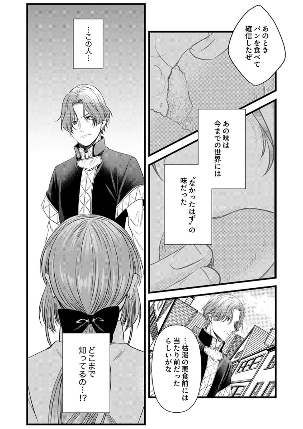 Tsuihousareta no de, Zense no Recipe de Pan Shokunin Hajimemasu! - Chapter 20 - Page 7