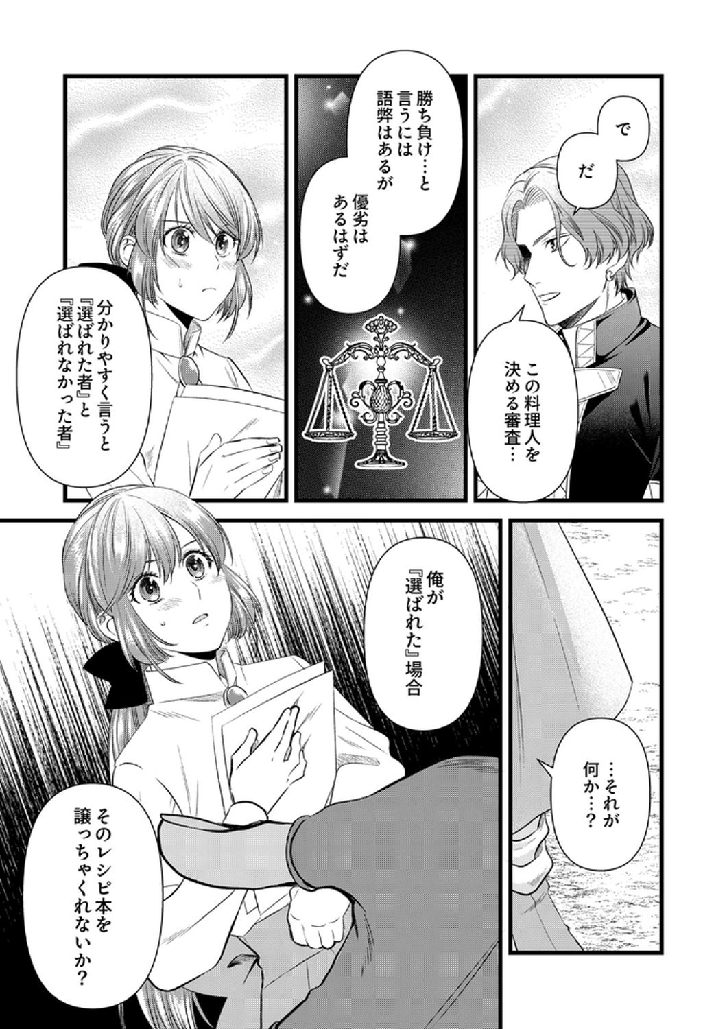 Tsuihousareta no de, Zense no Recipe de Pan Shokunin Hajimemasu! - Chapter 20 - Page 8