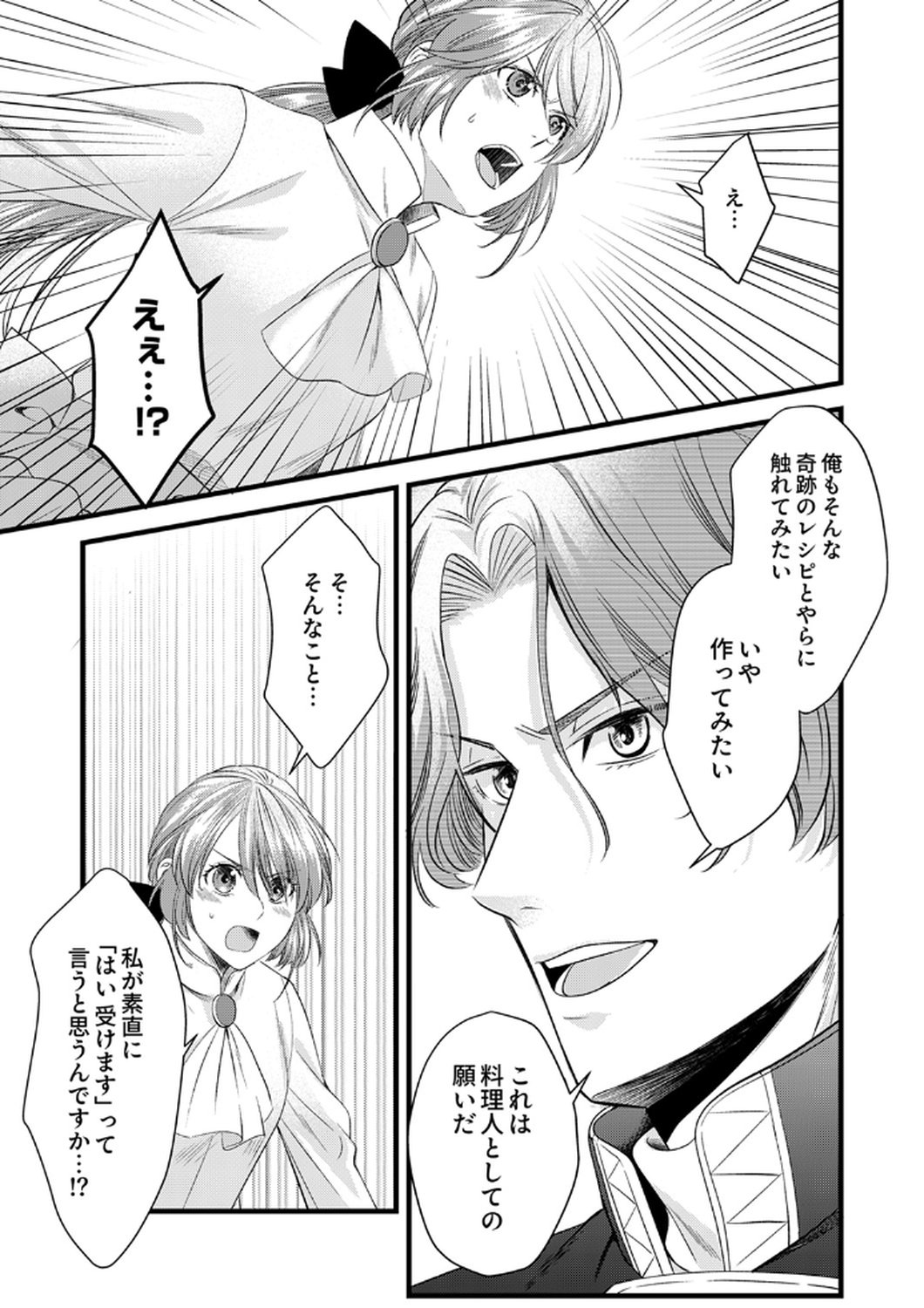 Tsuihousareta no de, Zense no Recipe de Pan Shokunin Hajimemasu! - Chapter 20 - Page 9