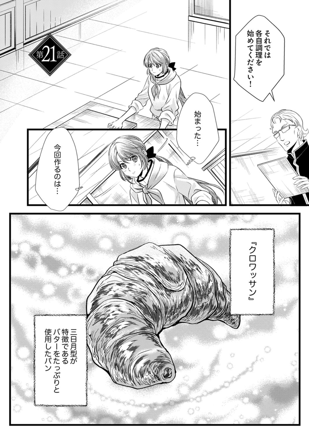 Tsuihousareta no de, Zense no Recipe de Pan Shokunin Hajimemasu! - Chapter 21 - Page 1
