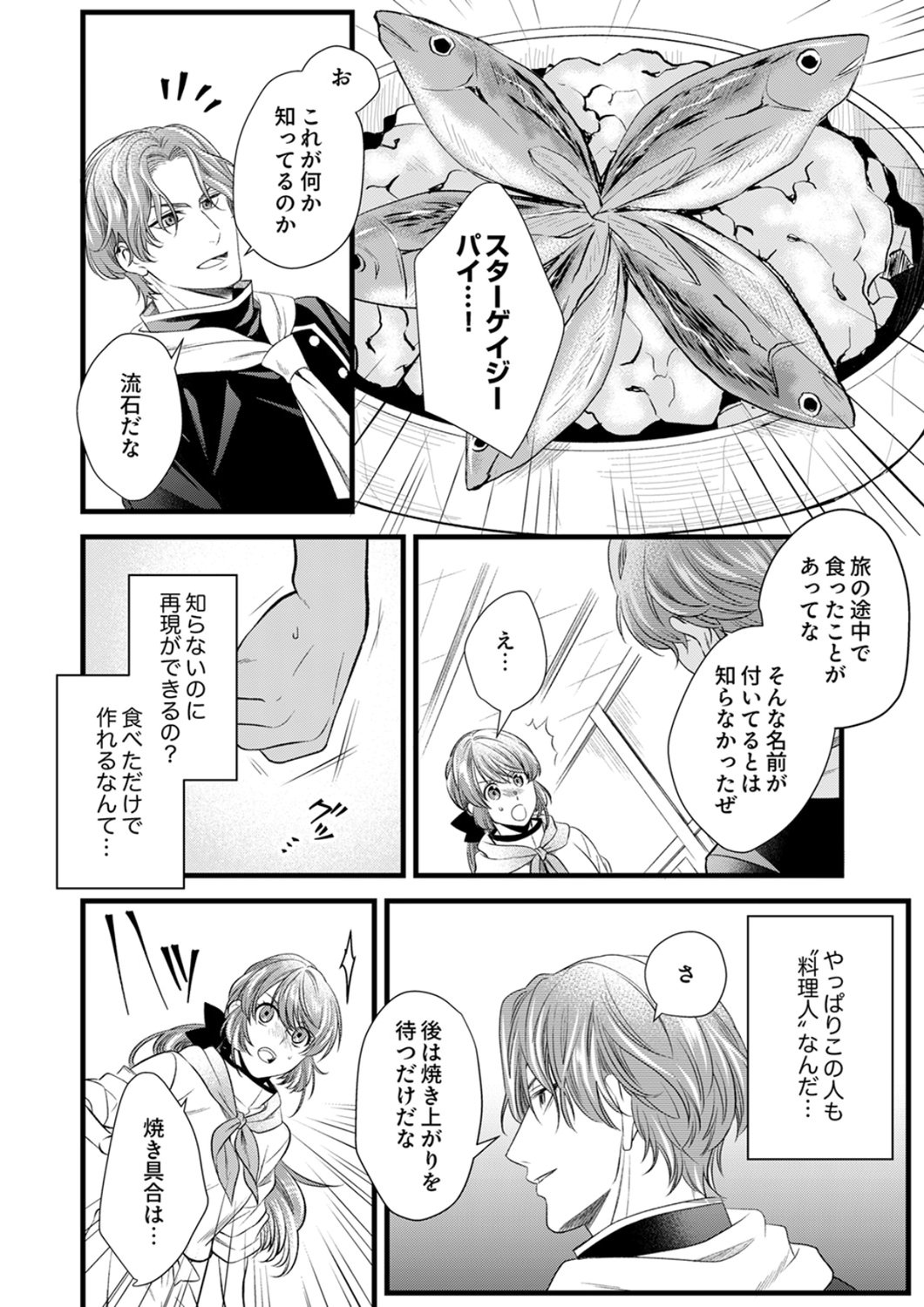 Tsuihousareta no de, Zense no Recipe de Pan Shokunin Hajimemasu! - Chapter 21 - Page 10