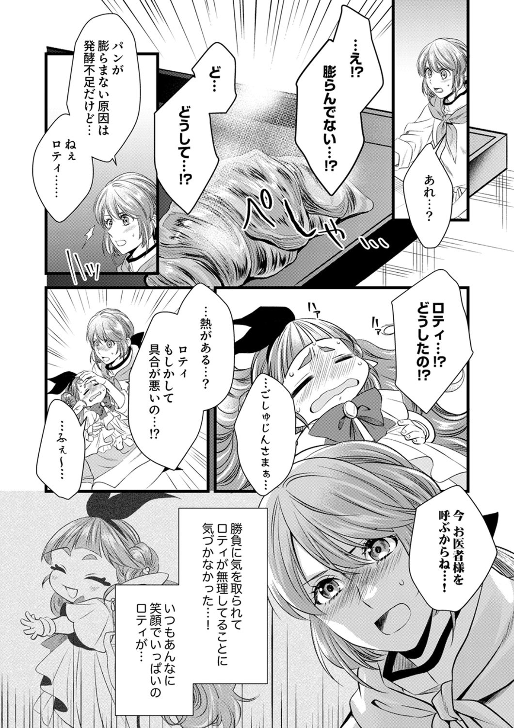 Tsuihousareta no de, Zense no Recipe de Pan Shokunin Hajimemasu! - Chapter 21 - Page 11