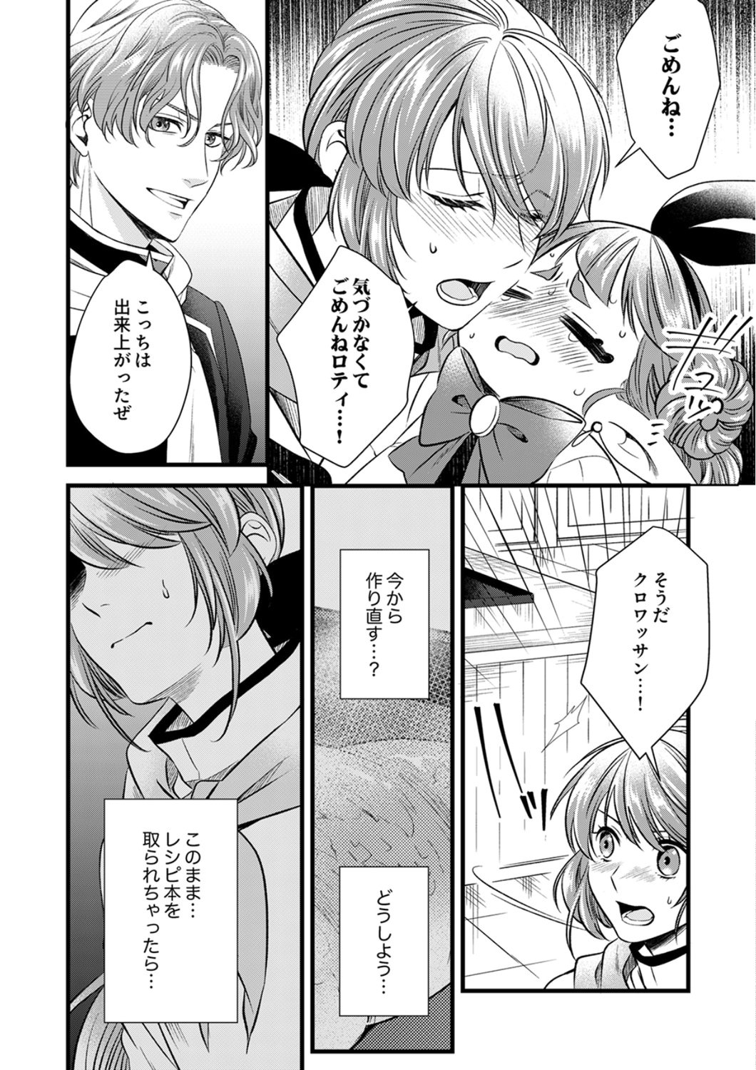 Tsuihousareta no de, Zense no Recipe de Pan Shokunin Hajimemasu! - Chapter 21 - Page 12