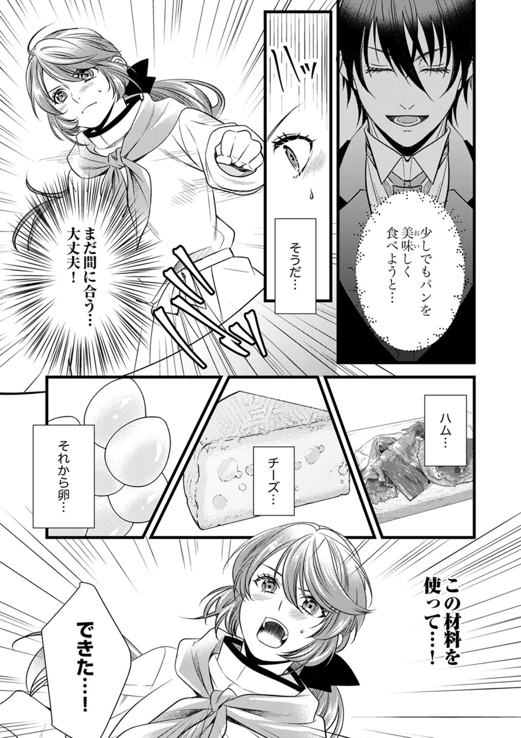 Tsuihousareta no de, Zense no Recipe de Pan Shokunin Hajimemasu! - Chapter 21 - Page 13
