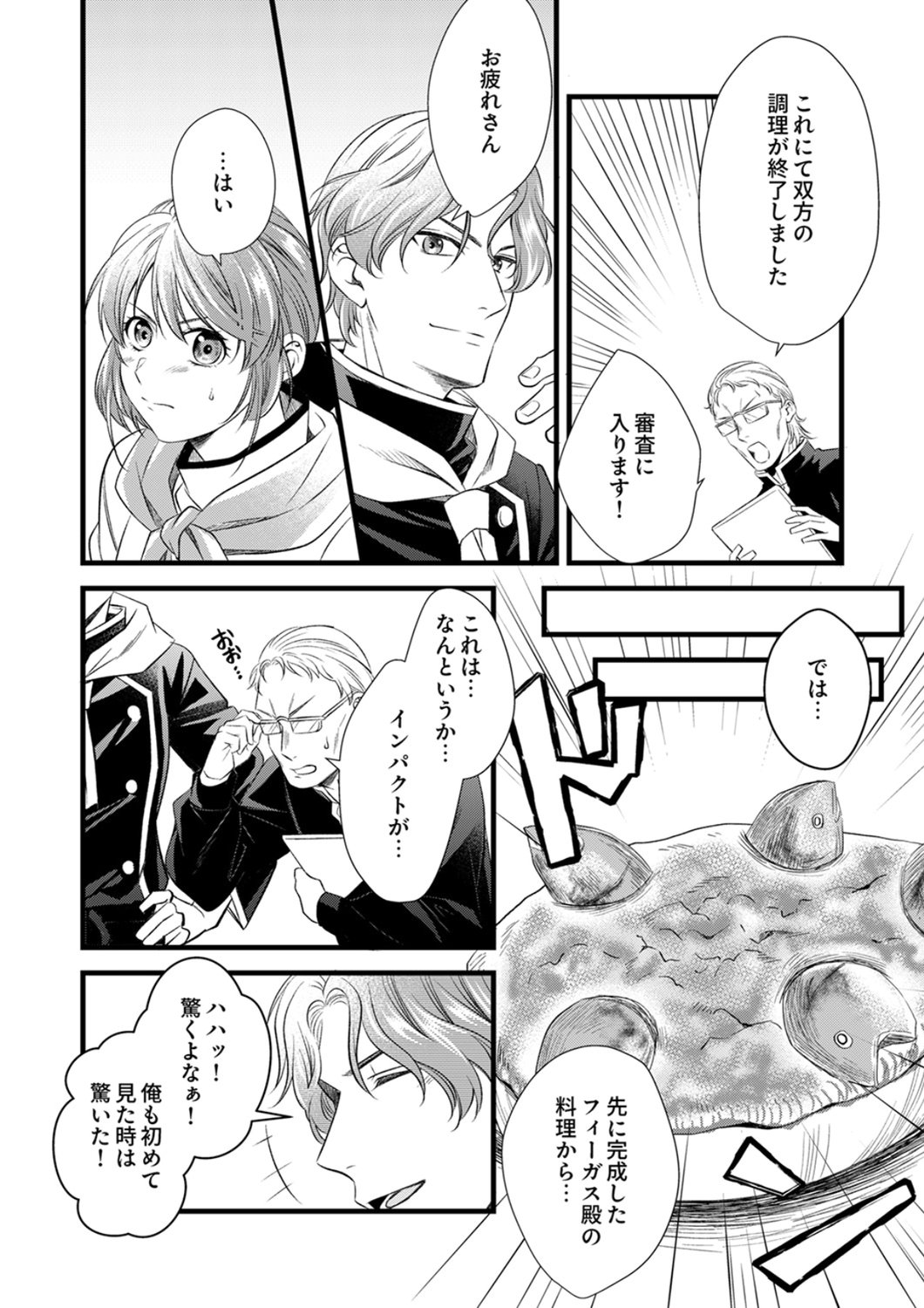 Tsuihousareta no de, Zense no Recipe de Pan Shokunin Hajimemasu! - Chapter 21 - Page 14