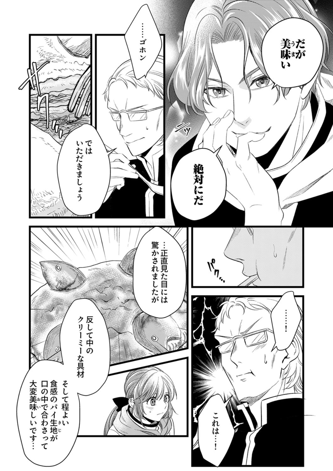 Tsuihousareta no de, Zense no Recipe de Pan Shokunin Hajimemasu! - Chapter 21 - Page 15