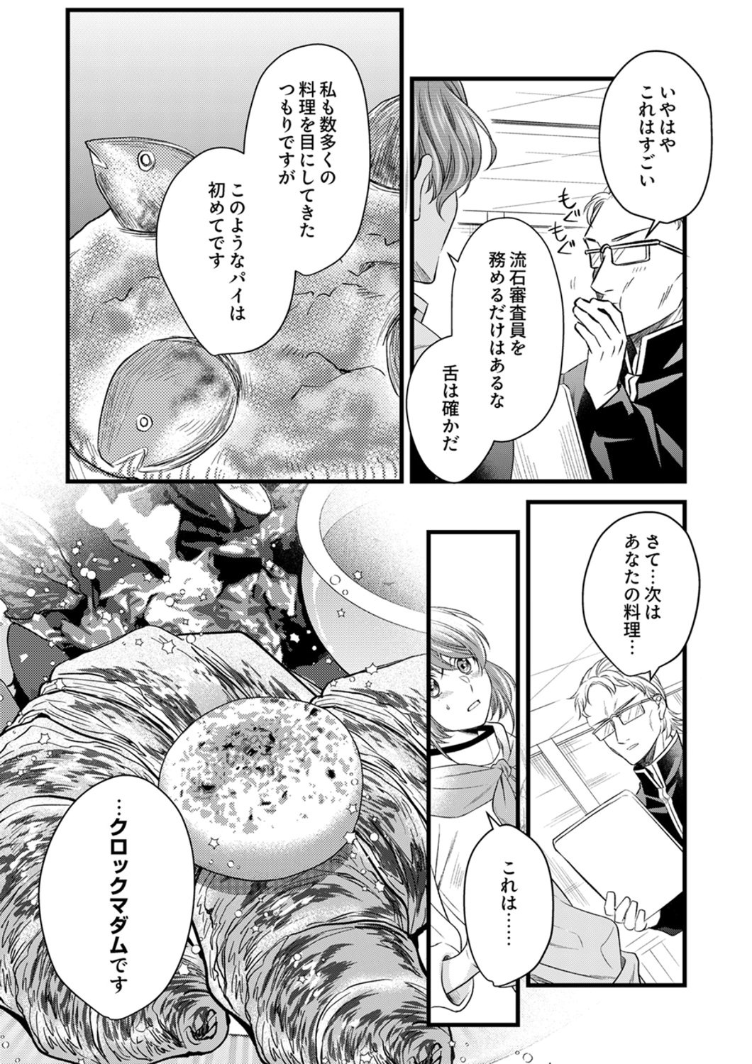 Tsuihousareta no de, Zense no Recipe de Pan Shokunin Hajimemasu! - Chapter 21 - Page 16
