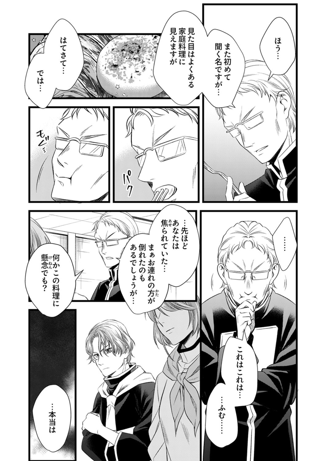Tsuihousareta no de, Zense no Recipe de Pan Shokunin Hajimemasu! - Chapter 21 - Page 17