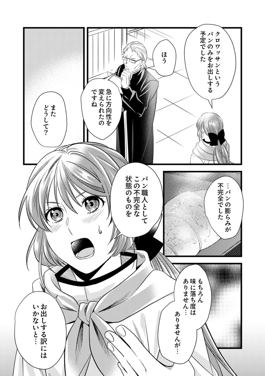 Tsuihousareta no de, Zense no Recipe de Pan Shokunin Hajimemasu! - Chapter 21 - Page 18