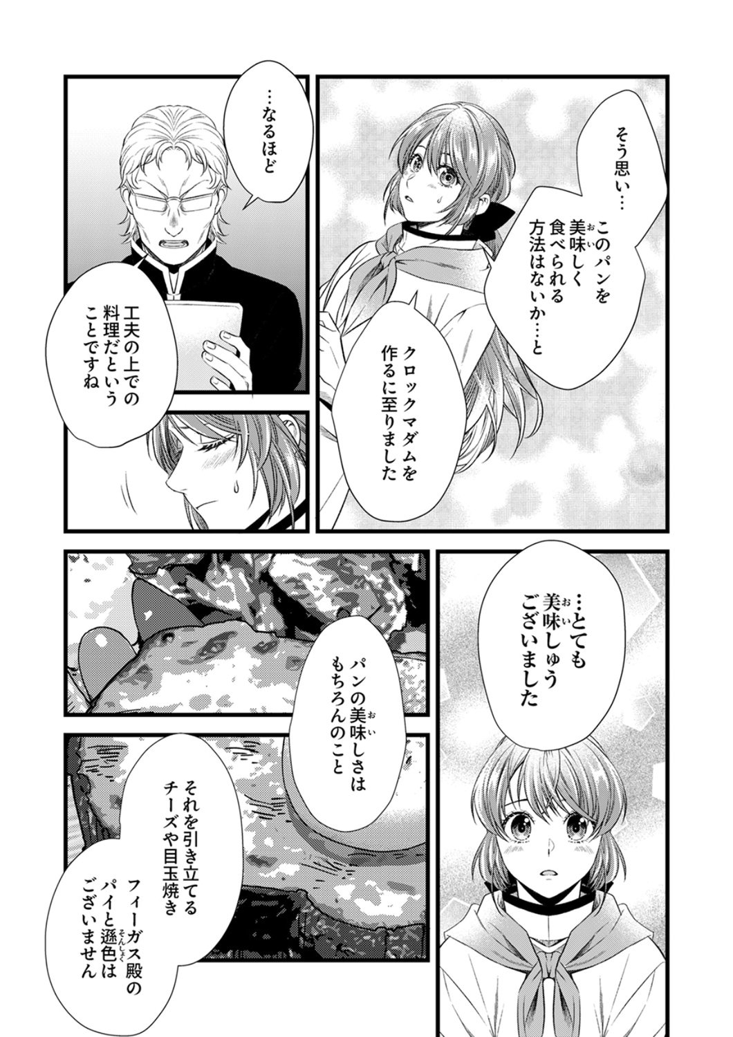 Tsuihousareta no de, Zense no Recipe de Pan Shokunin Hajimemasu! - Chapter 21 - Page 19