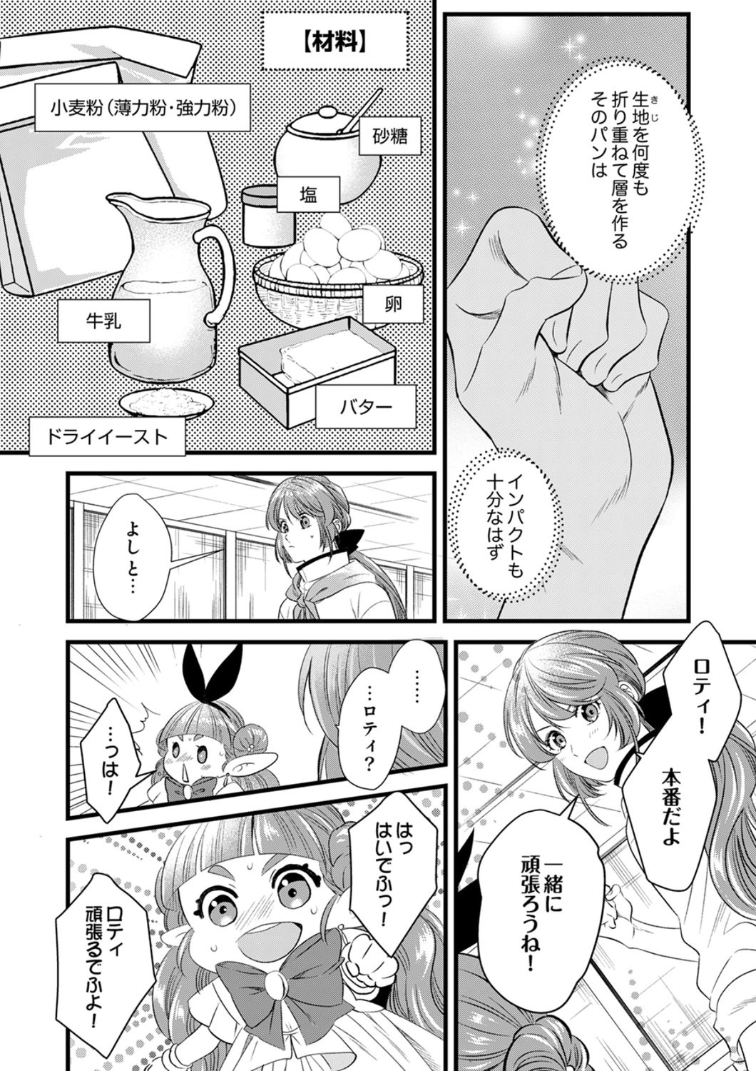 Tsuihousareta no de, Zense no Recipe de Pan Shokunin Hajimemasu! - Chapter 21 - Page 2