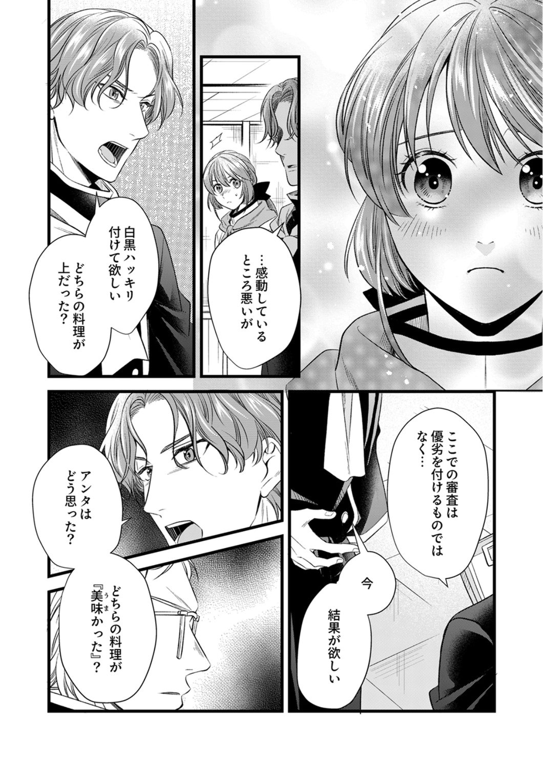 Tsuihousareta no de, Zense no Recipe de Pan Shokunin Hajimemasu! - Chapter 21 - Page 20