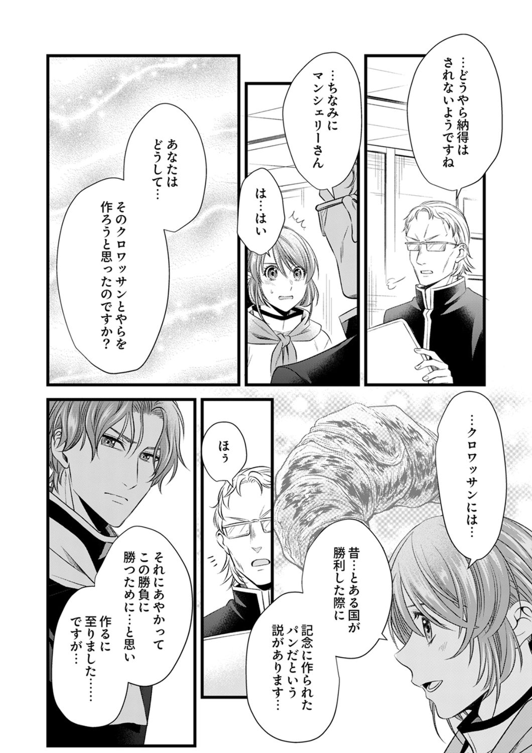 Tsuihousareta no de, Zense no Recipe de Pan Shokunin Hajimemasu! - Chapter 21 - Page 21