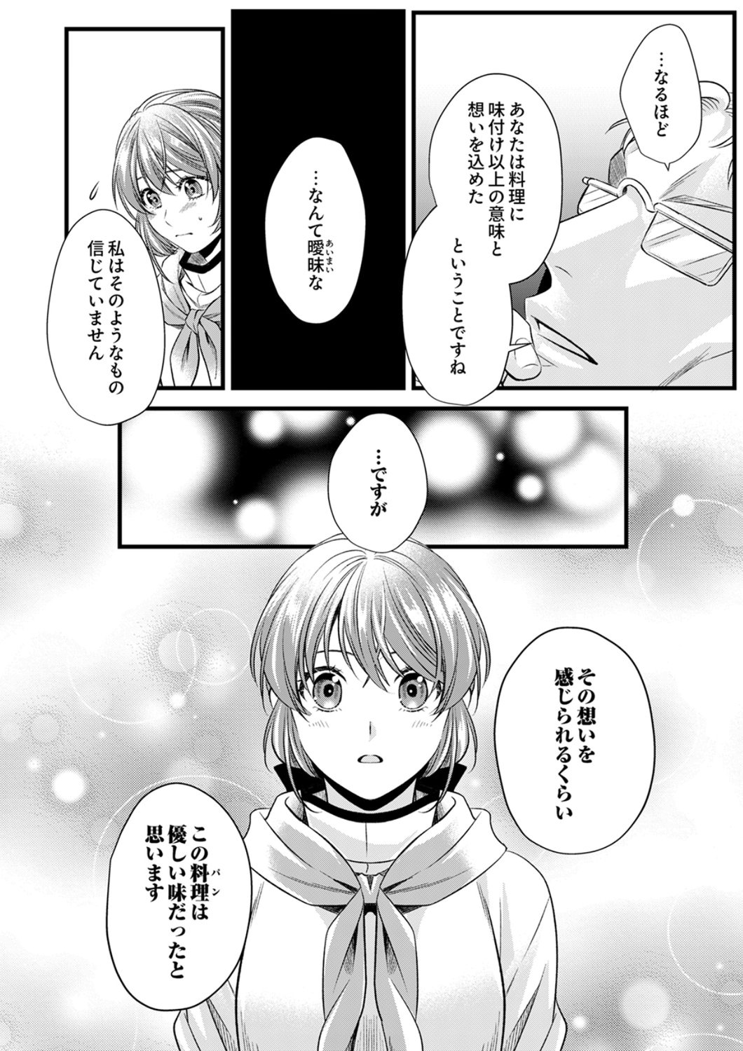 Tsuihousareta no de, Zense no Recipe de Pan Shokunin Hajimemasu! - Chapter 21 - Page 23