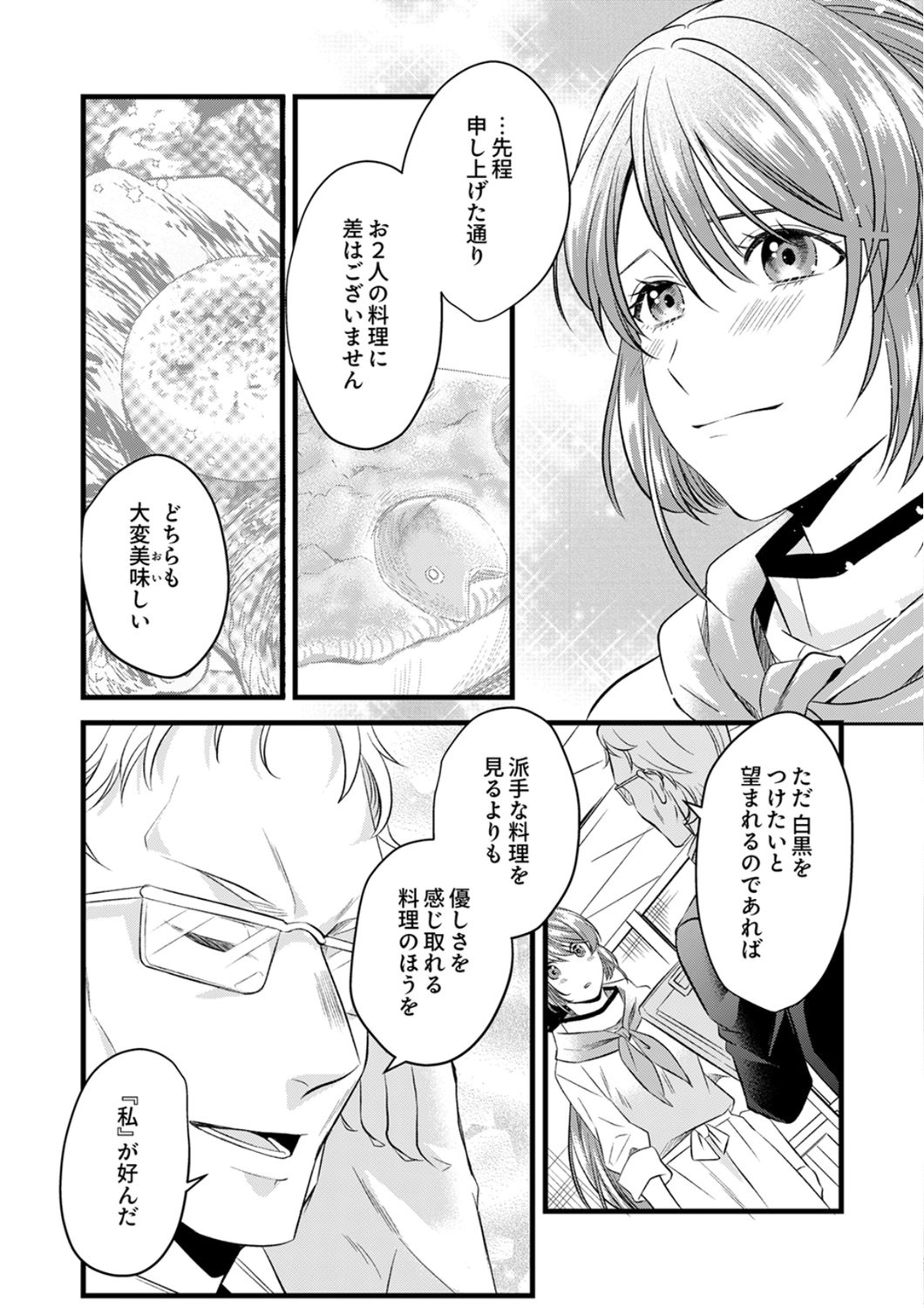 Tsuihousareta no de, Zense no Recipe de Pan Shokunin Hajimemasu! - Chapter 21 - Page 24