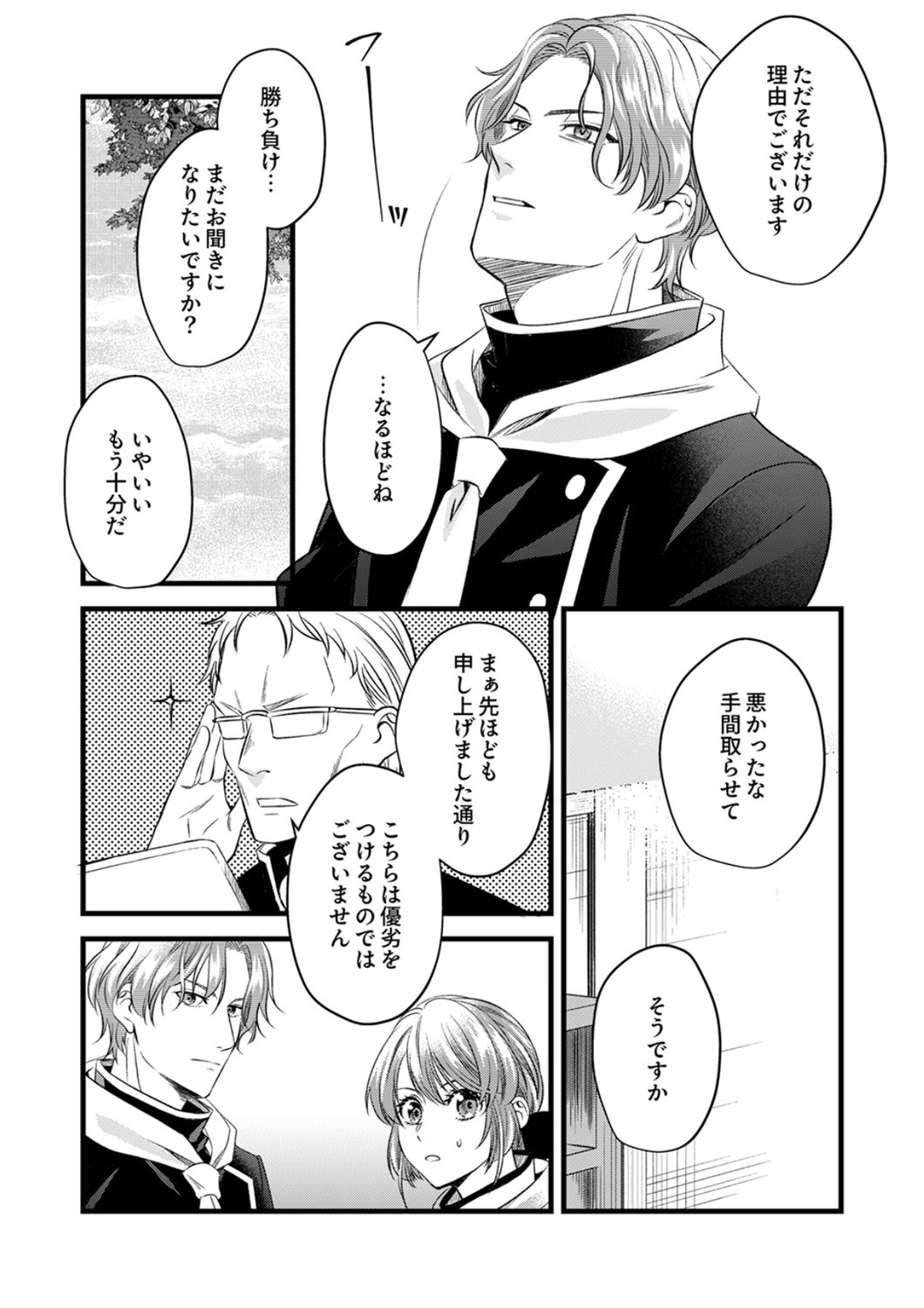 Tsuihousareta no de, Zense no Recipe de Pan Shokunin Hajimemasu! - Chapter 21 - Page 25
