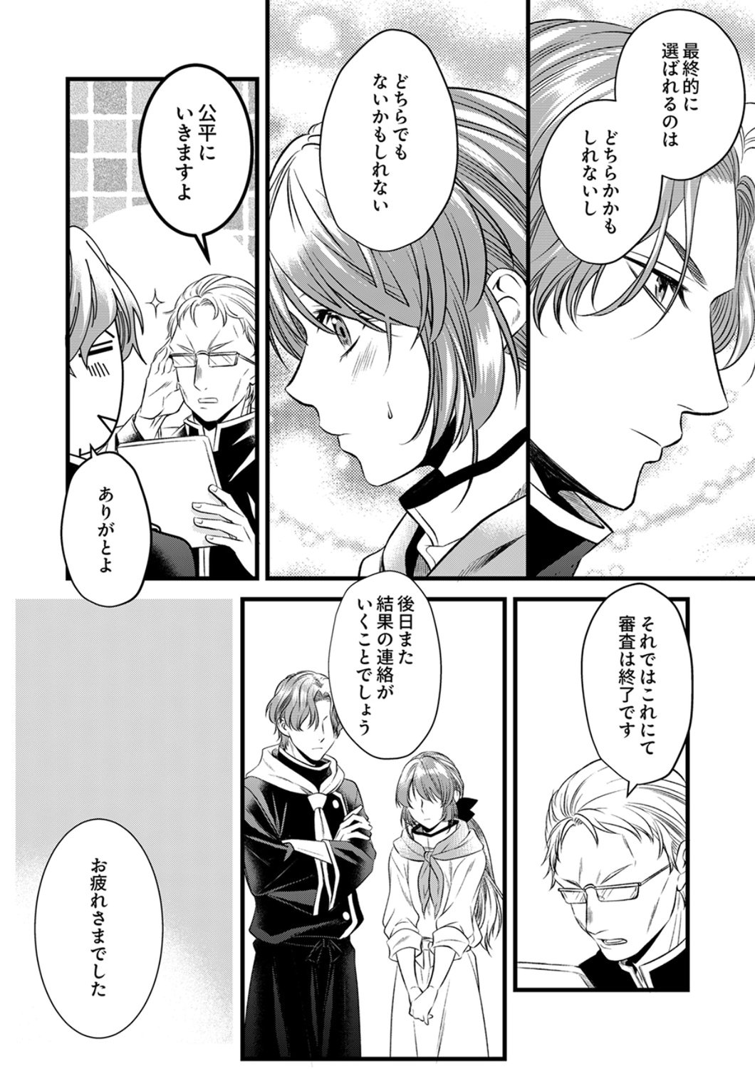 Tsuihousareta no de, Zense no Recipe de Pan Shokunin Hajimemasu! - Chapter 21 - Page 26