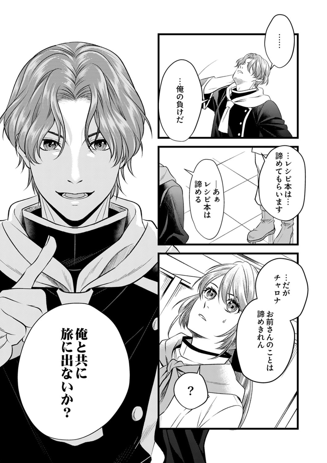 Tsuihousareta no de, Zense no Recipe de Pan Shokunin Hajimemasu! - Chapter 21 - Page 27
