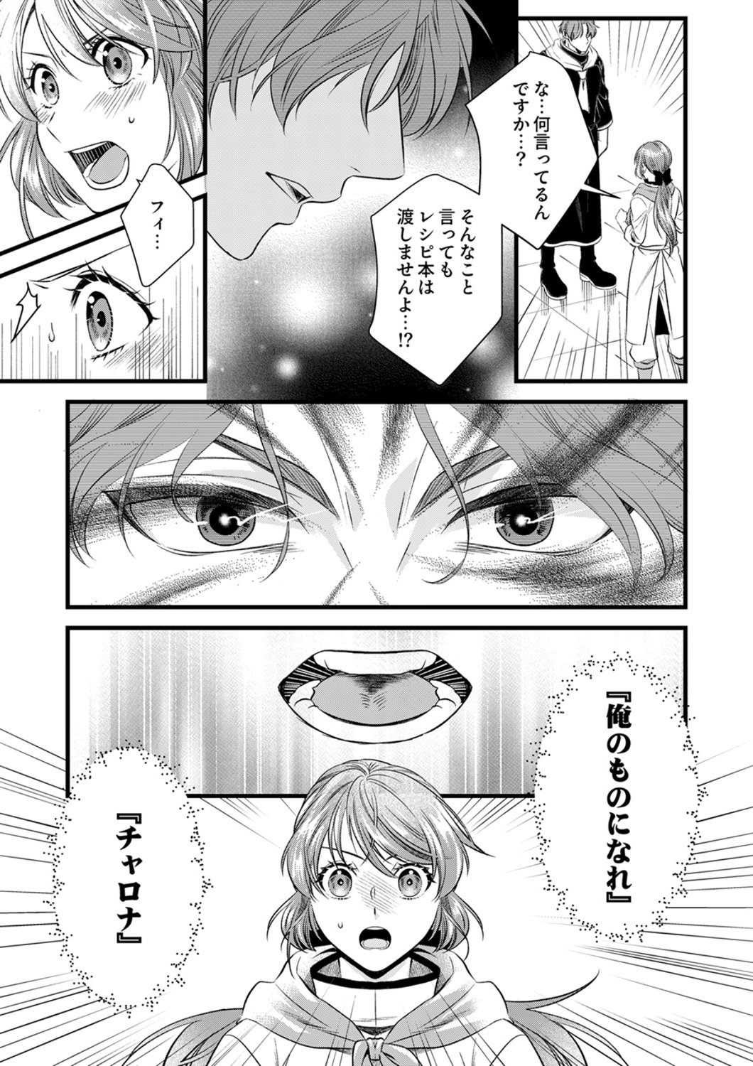 Tsuihousareta no de, Zense no Recipe de Pan Shokunin Hajimemasu! - Chapter 21 - Page 29