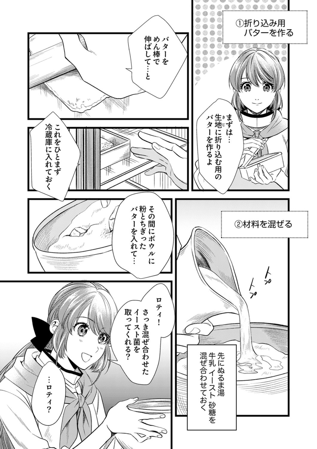 Tsuihousareta no de, Zense no Recipe de Pan Shokunin Hajimemasu! - Chapter 21 - Page 3