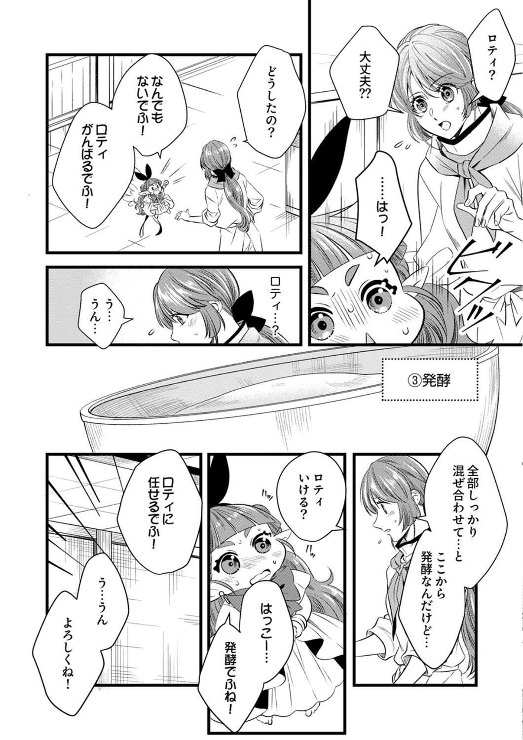 Tsuihousareta no de, Zense no Recipe de Pan Shokunin Hajimemasu! - Chapter 21 - Page 4