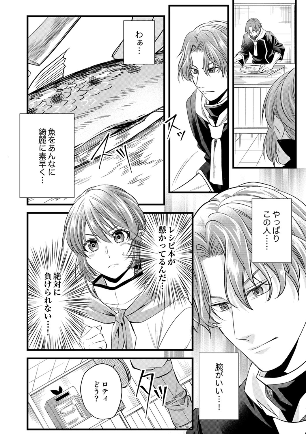 Tsuihousareta no de, Zense no Recipe de Pan Shokunin Hajimemasu! - Chapter 21 - Page 5