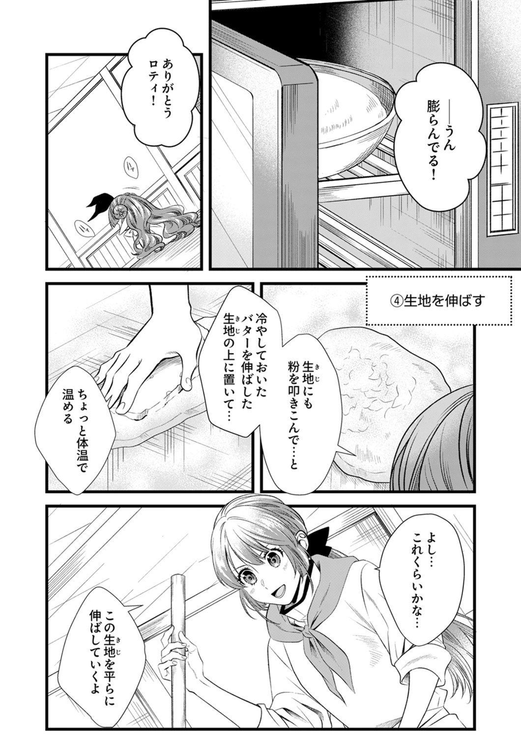 Tsuihousareta no de, Zense no Recipe de Pan Shokunin Hajimemasu! - Chapter 21 - Page 6