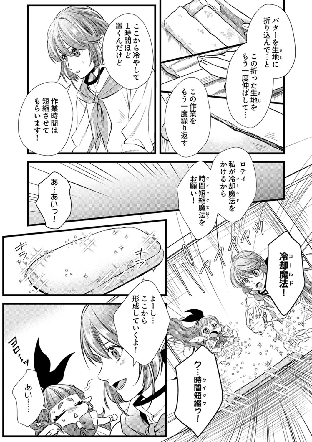 Tsuihousareta no de, Zense no Recipe de Pan Shokunin Hajimemasu! - Chapter 21 - Page 7