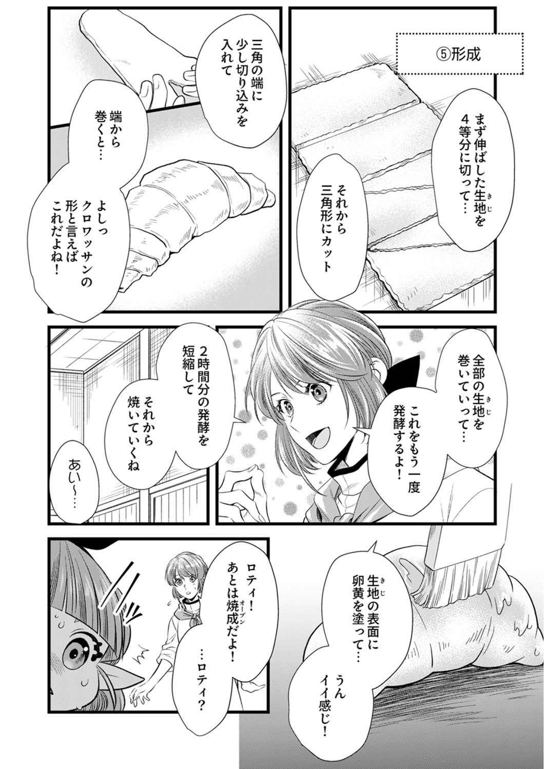 Tsuihousareta no de, Zense no Recipe de Pan Shokunin Hajimemasu! - Chapter 21 - Page 8