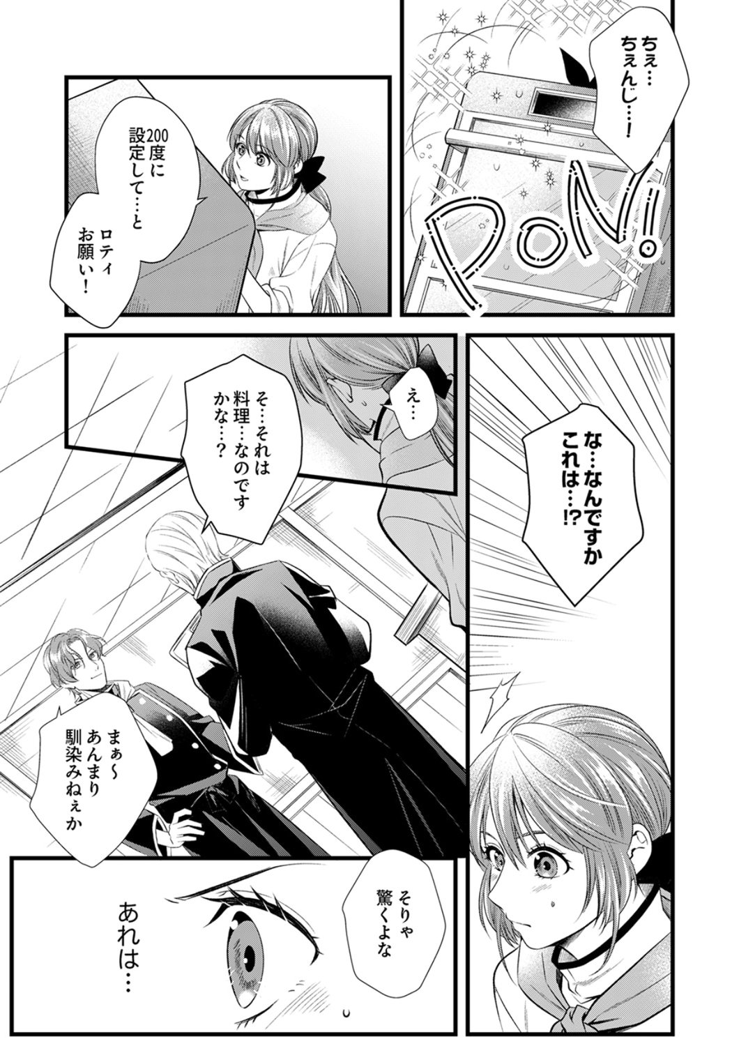 Tsuihousareta no de, Zense no Recipe de Pan Shokunin Hajimemasu! - Chapter 21 - Page 9