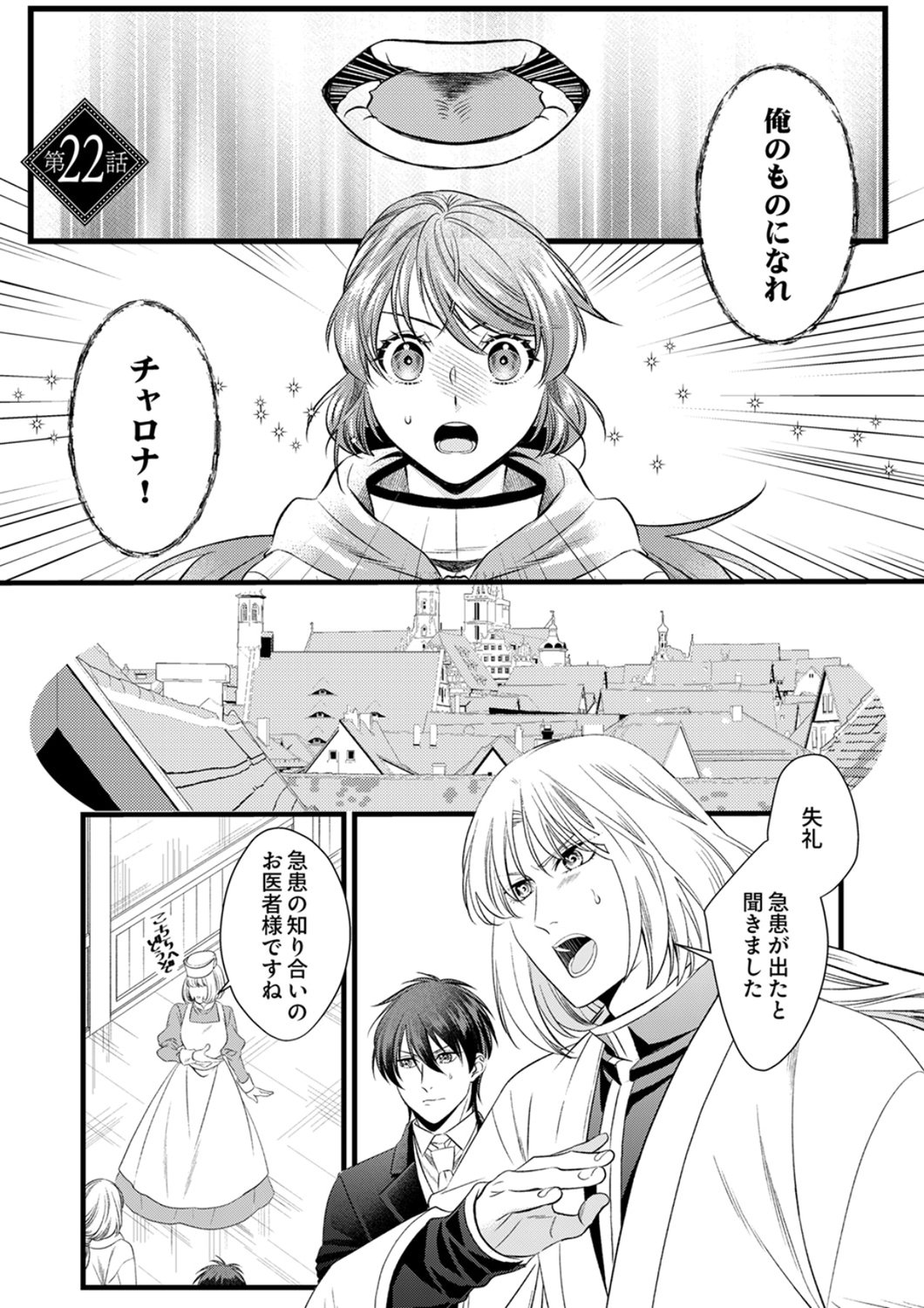 Tsuihousareta no de, Zense no Recipe de Pan Shokunin Hajimemasu! - Chapter 22 - Page 1