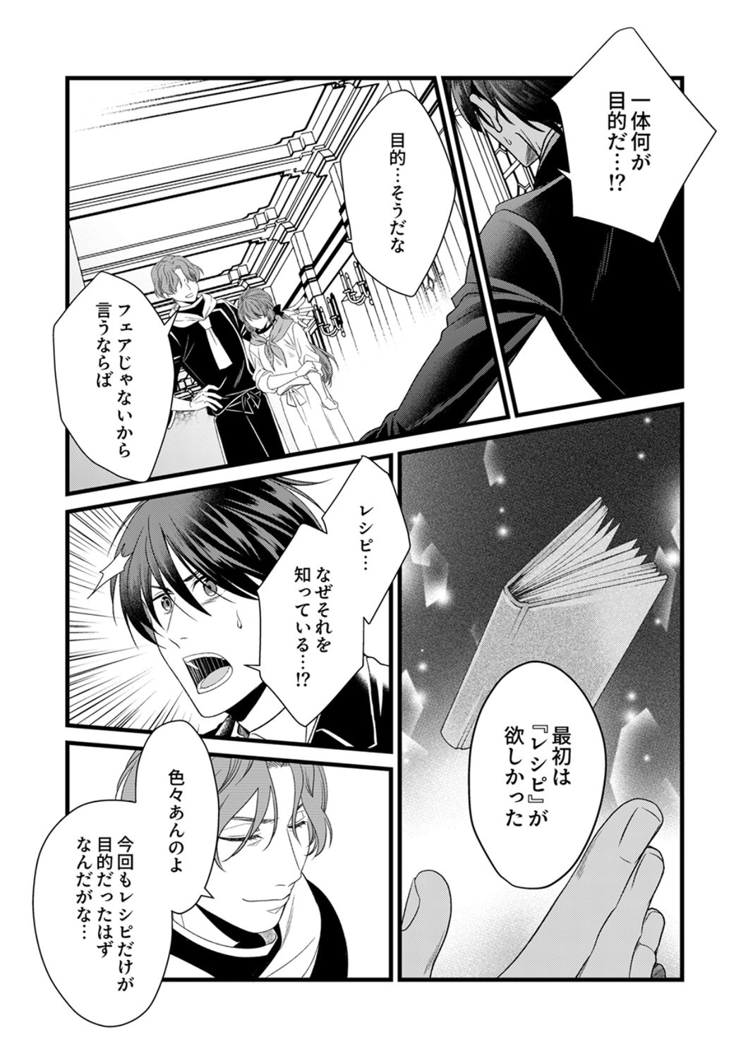 Tsuihousareta no de, Zense no Recipe de Pan Shokunin Hajimemasu! - Chapter 22 - Page 10
