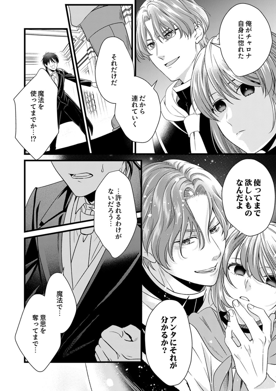 Tsuihousareta no de, Zense no Recipe de Pan Shokunin Hajimemasu! - Chapter 22 - Page 11