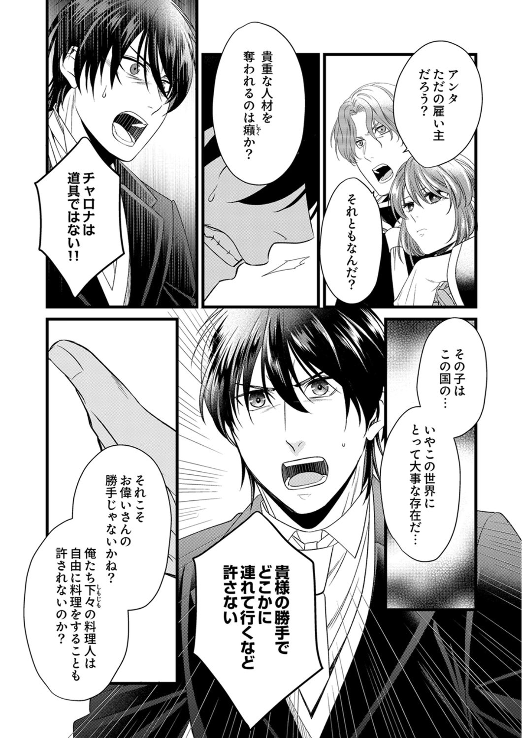Tsuihousareta no de, Zense no Recipe de Pan Shokunin Hajimemasu! - Chapter 22 - Page 12