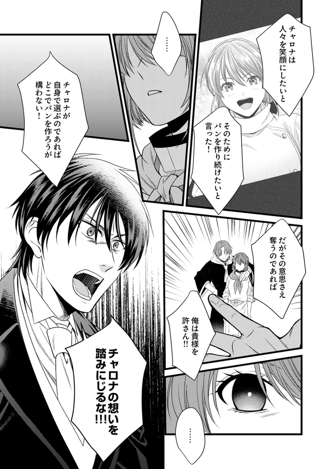 Tsuihousareta no de, Zense no Recipe de Pan Shokunin Hajimemasu! - Chapter 22 - Page 13