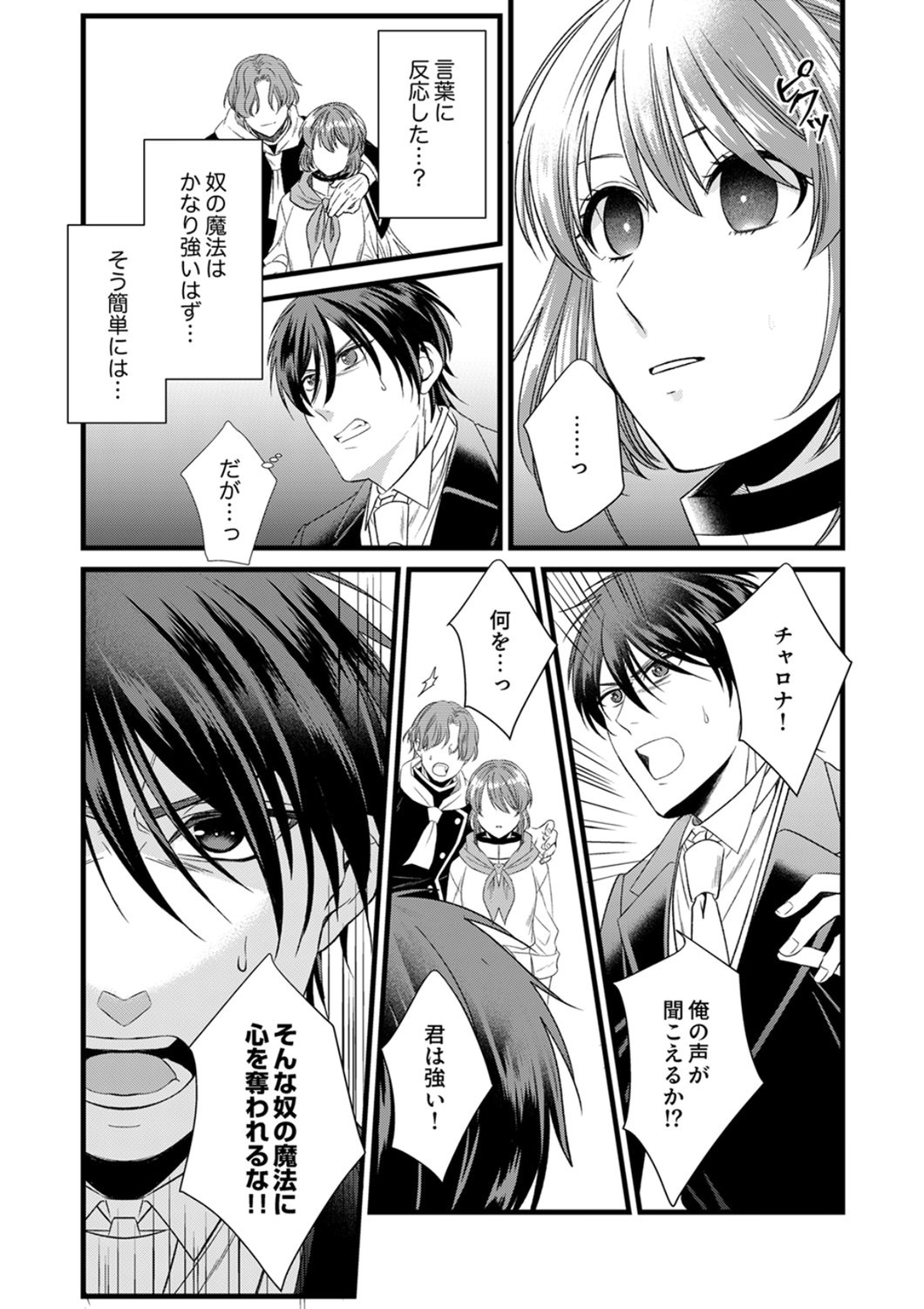 Tsuihousareta no de, Zense no Recipe de Pan Shokunin Hajimemasu! - Chapter 22 - Page 14