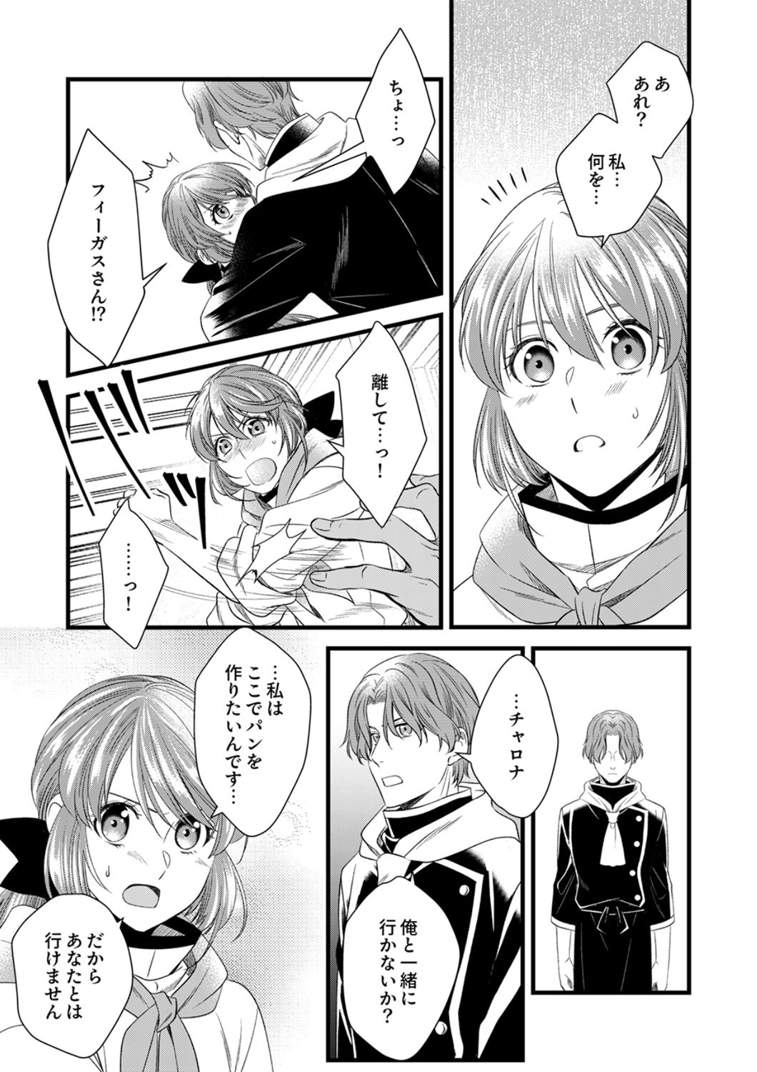 Tsuihousareta no de, Zense no Recipe de Pan Shokunin Hajimemasu! - Chapter 22 - Page 17