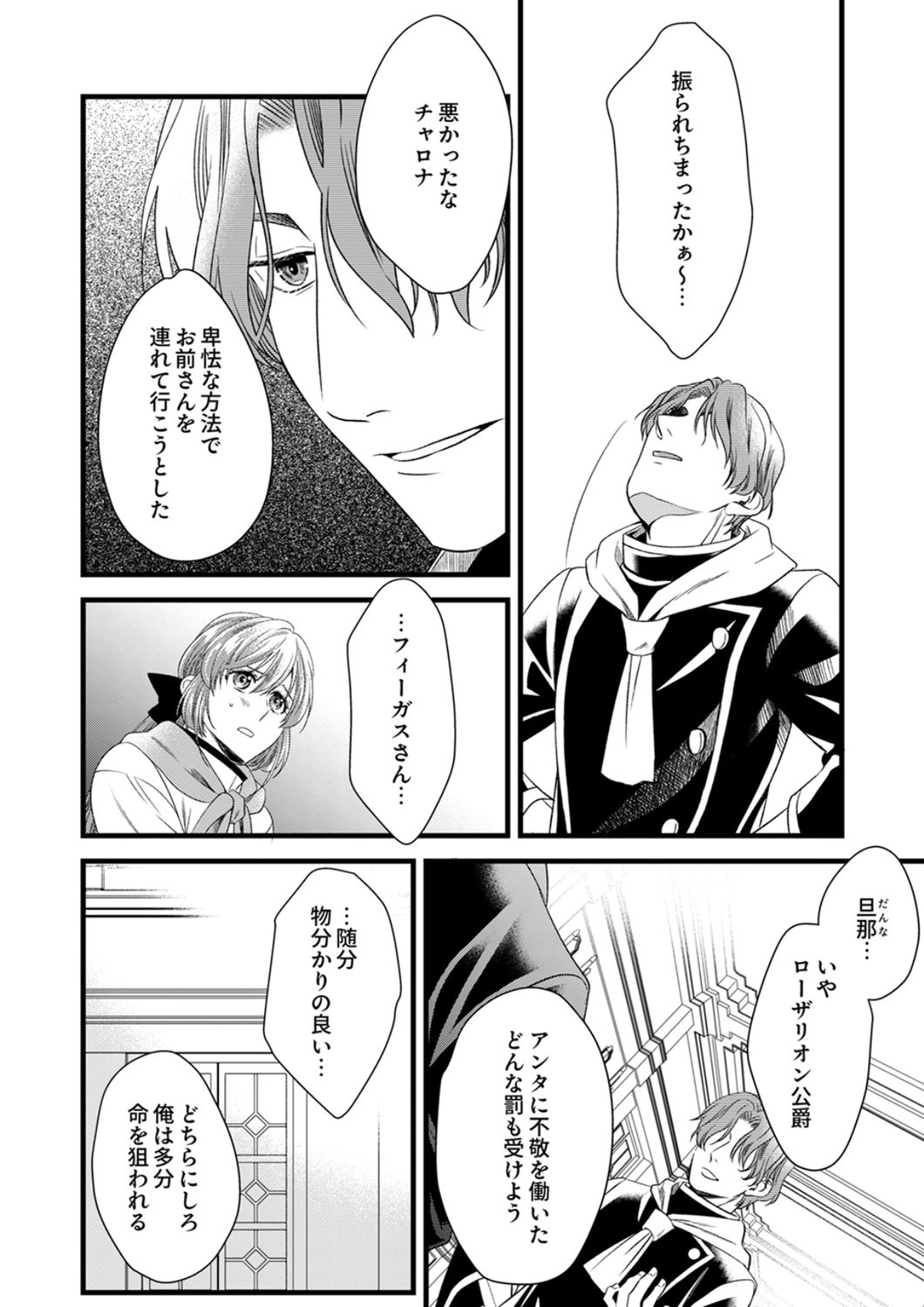 Tsuihousareta no de, Zense no Recipe de Pan Shokunin Hajimemasu! - Chapter 22 - Page 18