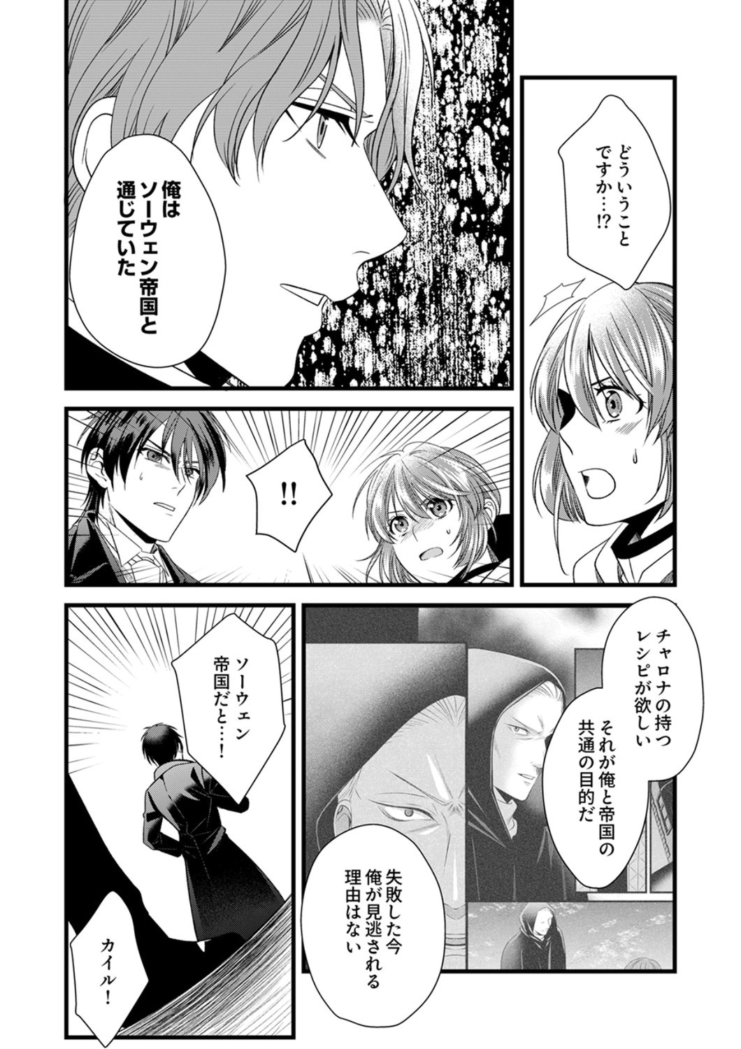 Tsuihousareta no de, Zense no Recipe de Pan Shokunin Hajimemasu! - Chapter 22 - Page 19