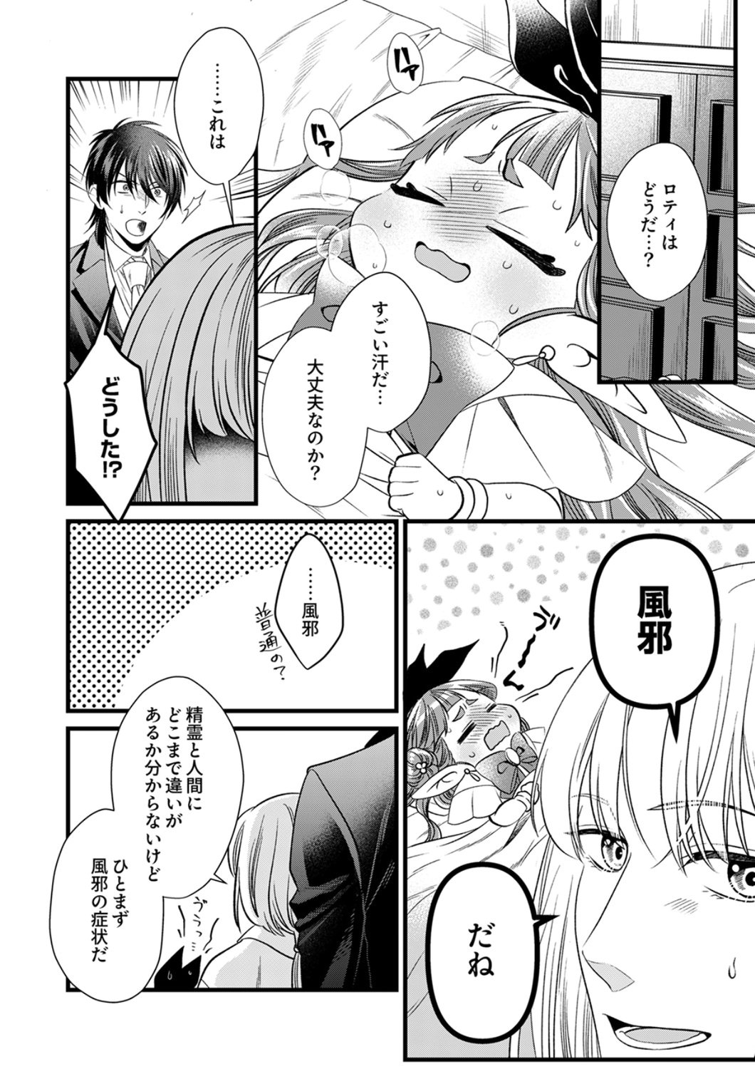 Tsuihousareta no de, Zense no Recipe de Pan Shokunin Hajimemasu! - Chapter 22 - Page 2