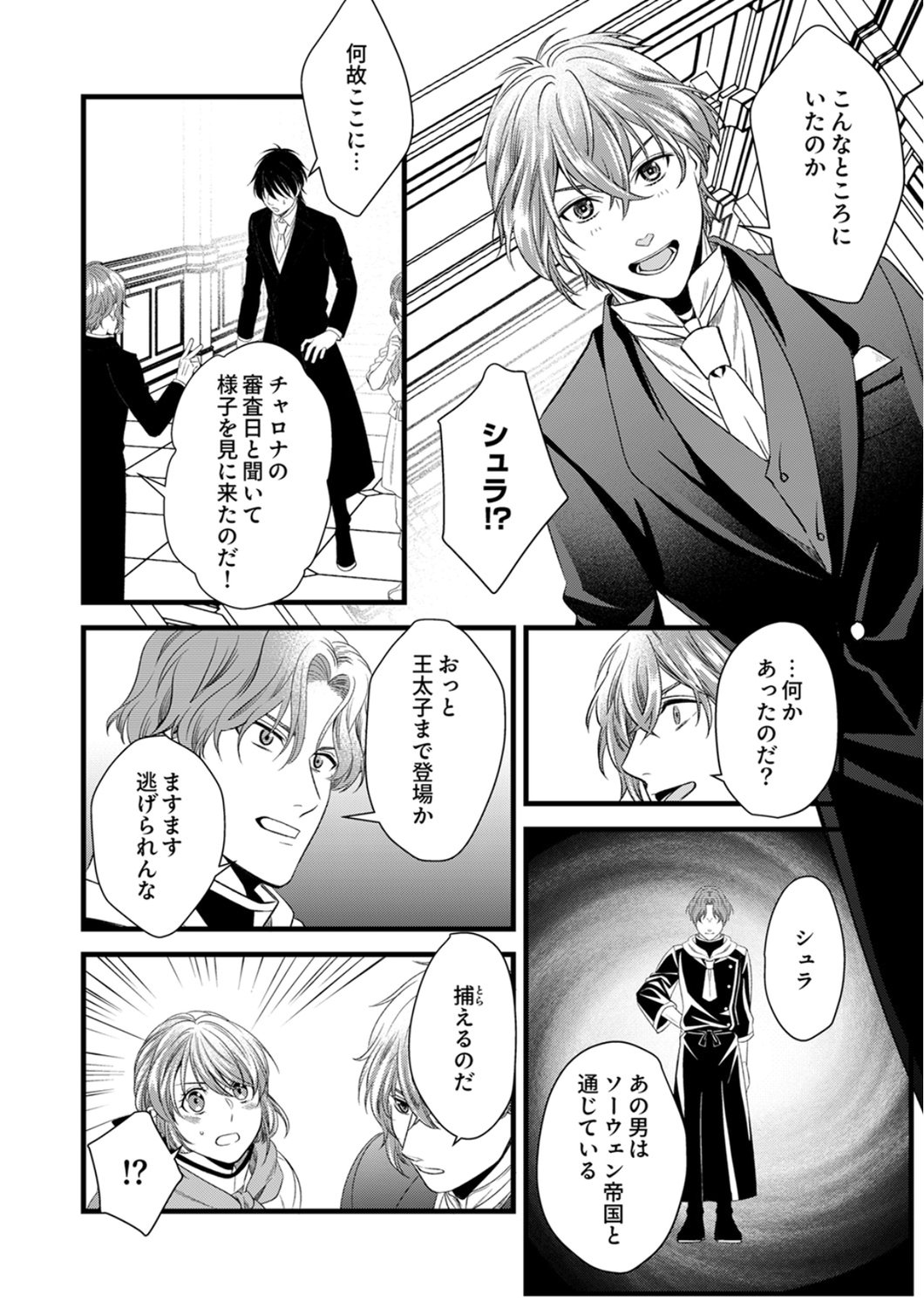 Tsuihousareta no de, Zense no Recipe de Pan Shokunin Hajimemasu! - Chapter 22 - Page 20