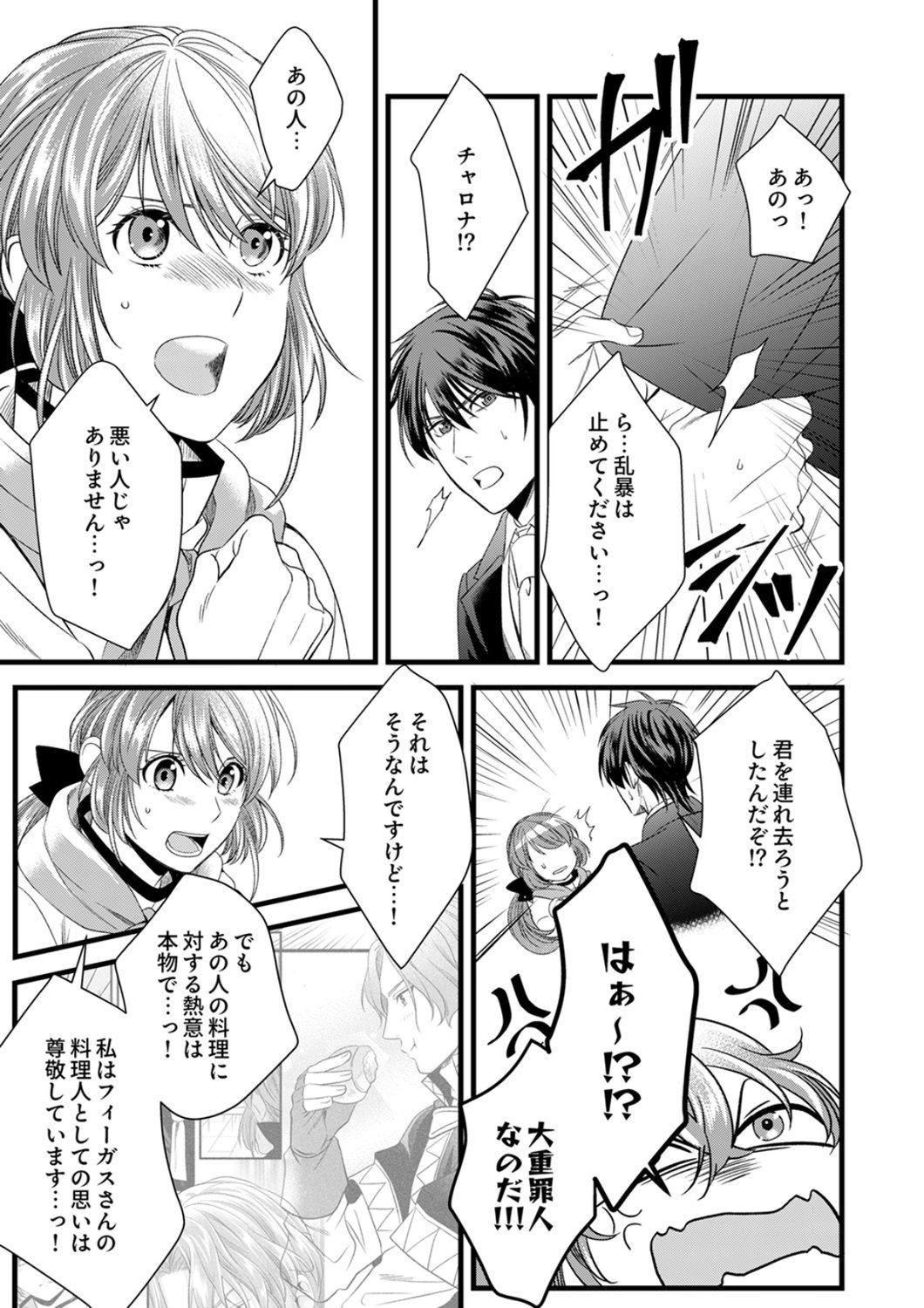 Tsuihousareta no de, Zense no Recipe de Pan Shokunin Hajimemasu! - Chapter 22 - Page 21