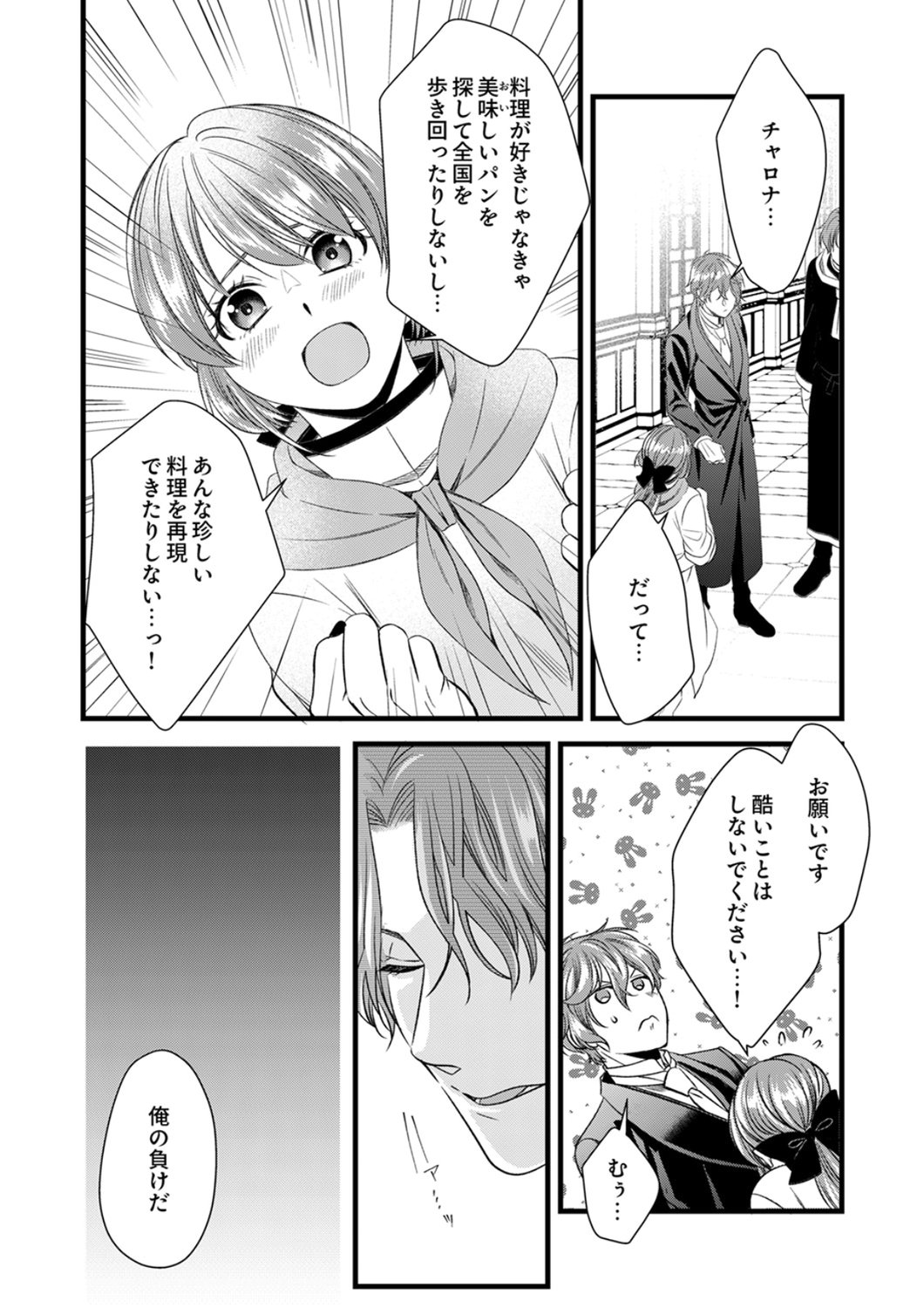 Tsuihousareta no de, Zense no Recipe de Pan Shokunin Hajimemasu! - Chapter 22 - Page 22