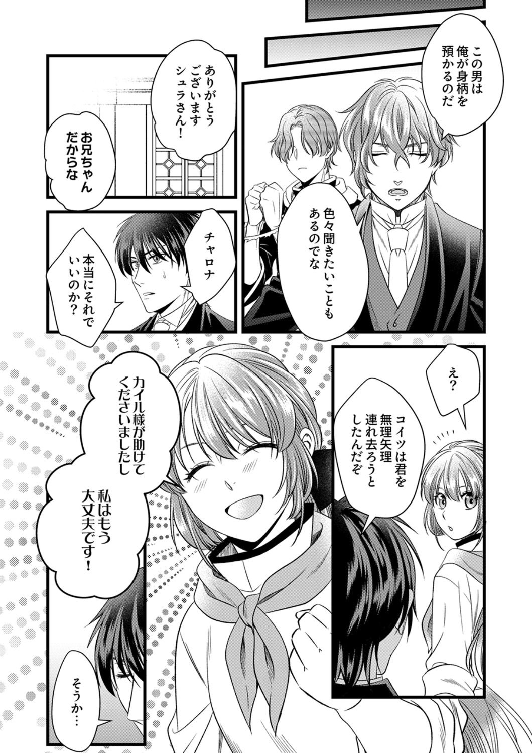 Tsuihousareta no de, Zense no Recipe de Pan Shokunin Hajimemasu! - Chapter 22 - Page 23