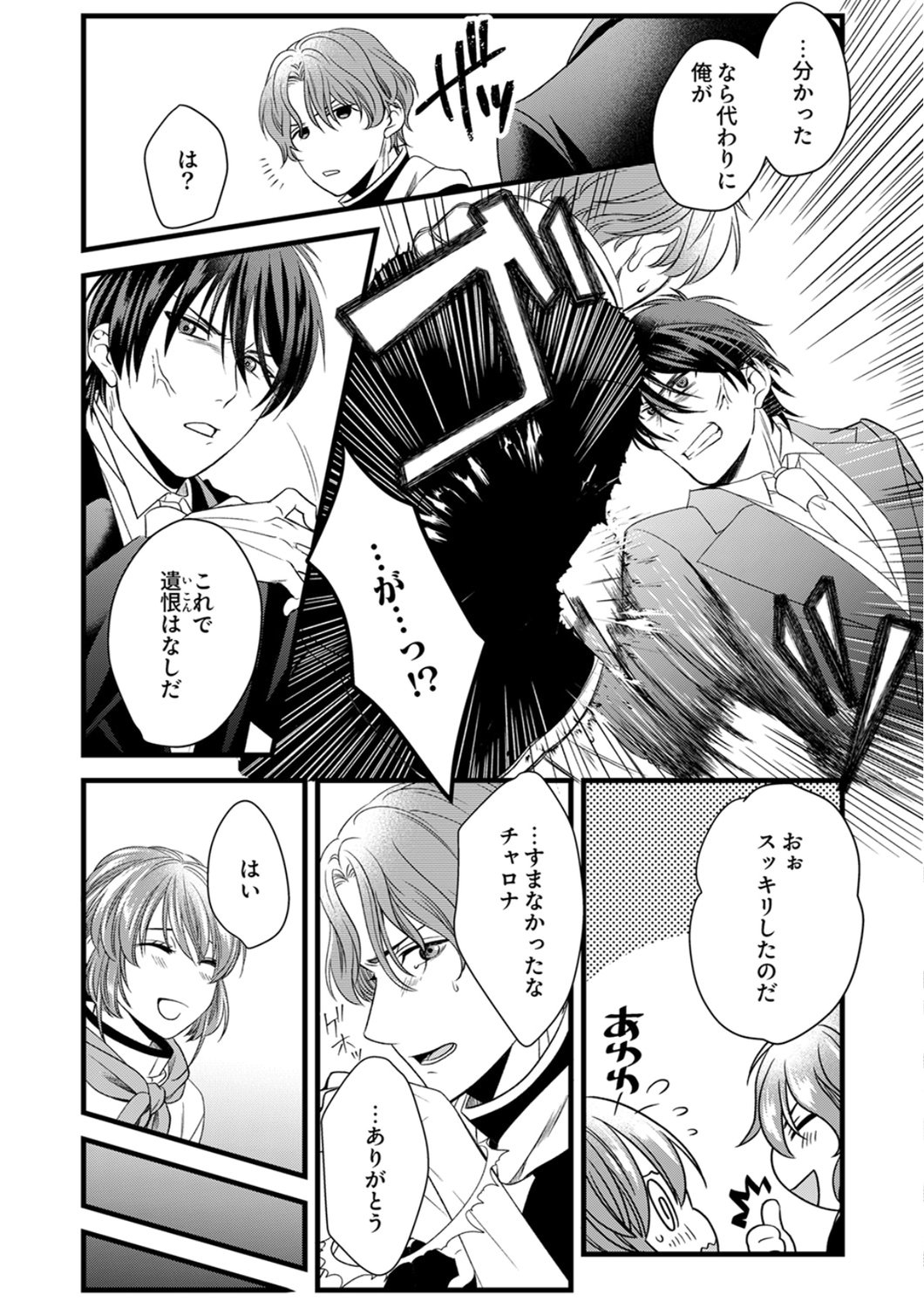 Tsuihousareta no de, Zense no Recipe de Pan Shokunin Hajimemasu! - Chapter 22 - Page 24