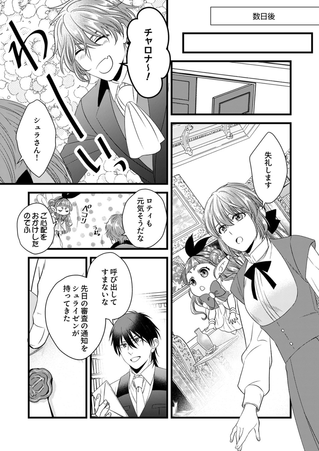 Tsuihousareta no de, Zense no Recipe de Pan Shokunin Hajimemasu! - Chapter 22 - Page 25