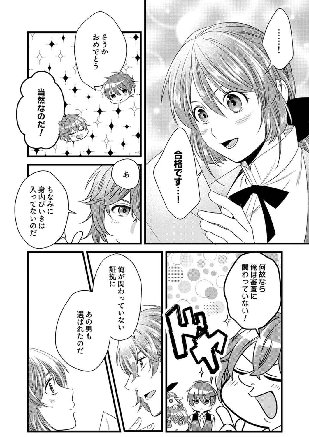 Tsuihousareta no de, Zense no Recipe de Pan Shokunin Hajimemasu! - Chapter 22 - Page 26